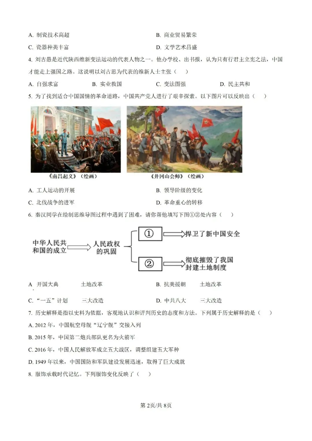 历年中考真题分享:2025年陕西省中考历史真题试卷(原题+解析) 第2张