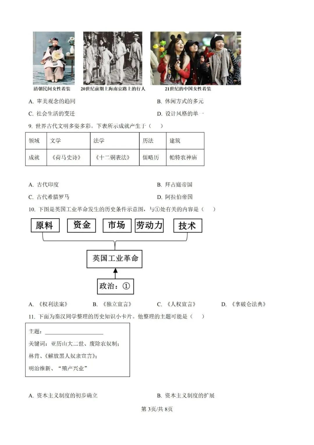 历年中考真题分享:2025年陕西省中考历史真题试卷(原题+解析) 第3张
