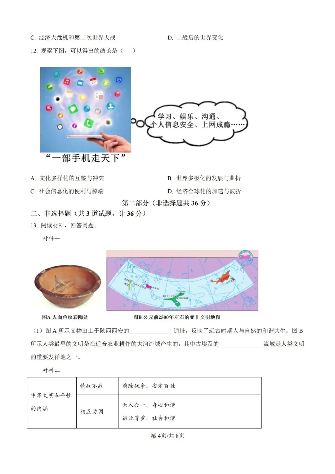 历年中考真题分享:2025年陕西省中考历史真题试卷(原题+解析) 第4张