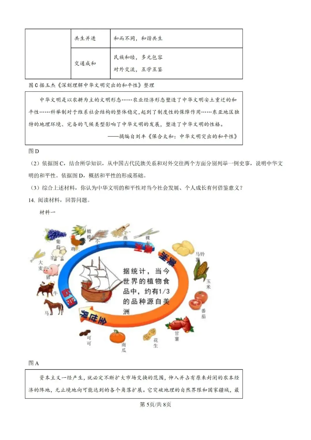 历年中考真题分享:2025年陕西省中考历史真题试卷(原题+解析) 第5张