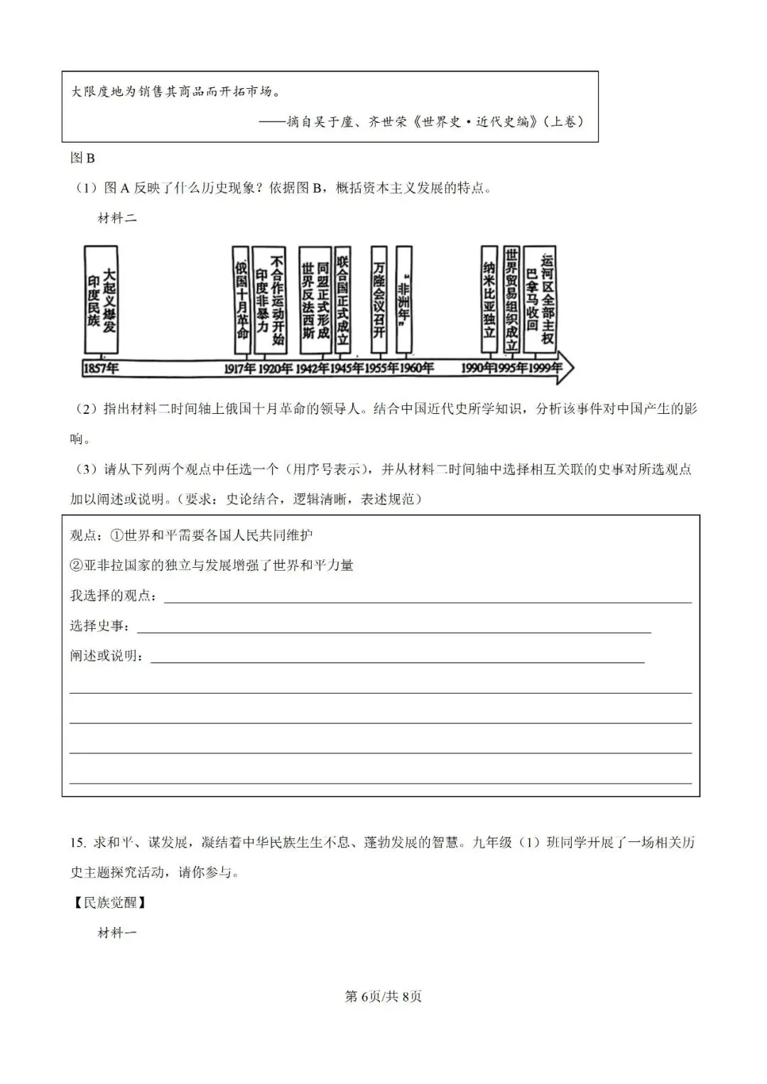 历年中考真题分享:2025年陕西省中考历史真题试卷(原题+解析) 第6张