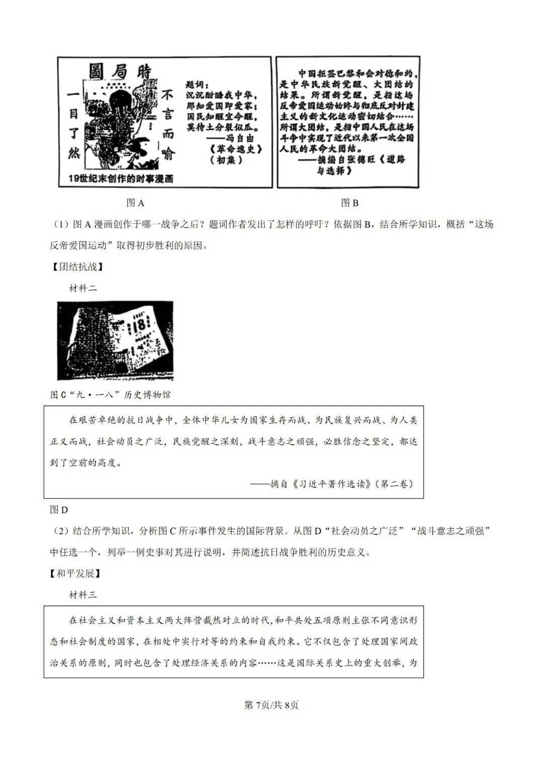 历年中考真题分享:2025年陕西省中考历史真题试卷(原题+解析) 第7张