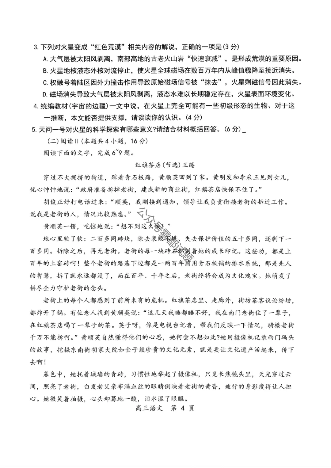 赤峰市2026届高三年级3·20模拟联合考试 第5张