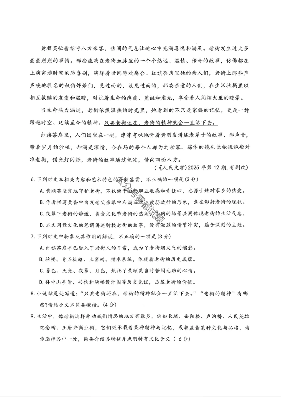 赤峰市2026届高三年级3·20模拟联合考试 第7张