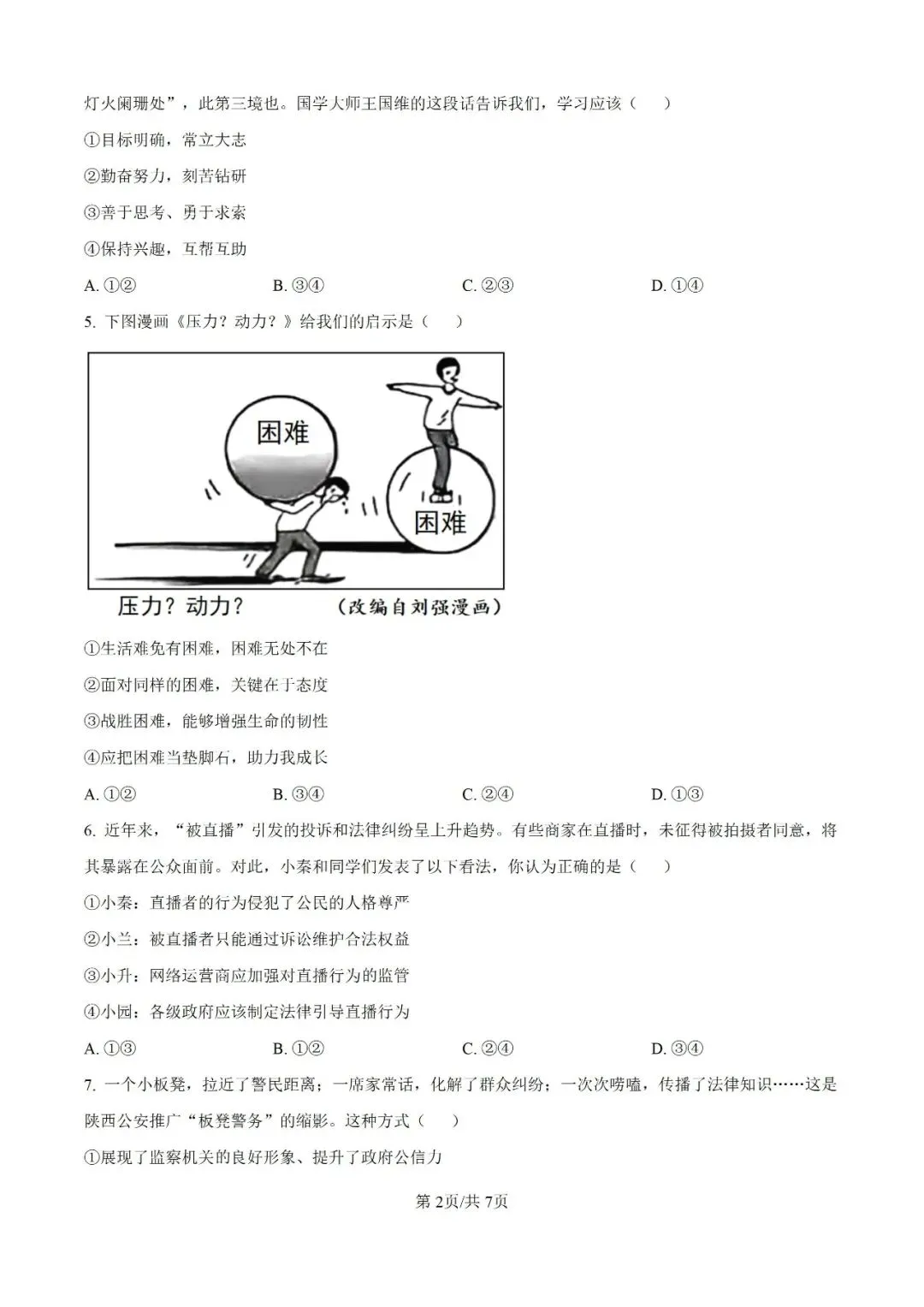 历年中考真题分享:2025年陕西省中考道法真题试卷(原题+解析) 第2张