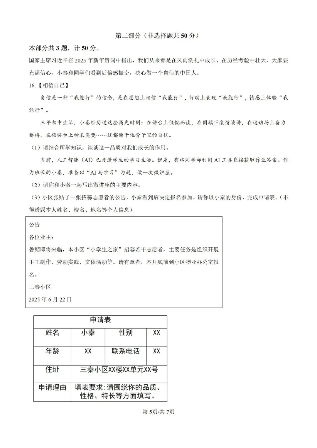 历年中考真题分享:2025年陕西省中考道法真题试卷(原题+解析) 第5张