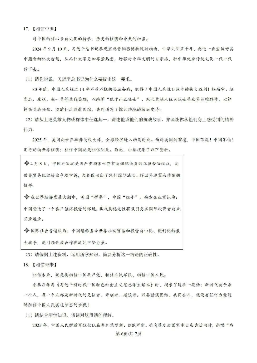 历年中考真题分享:2025年陕西省中考道法真题试卷(原题+解析) 第6张