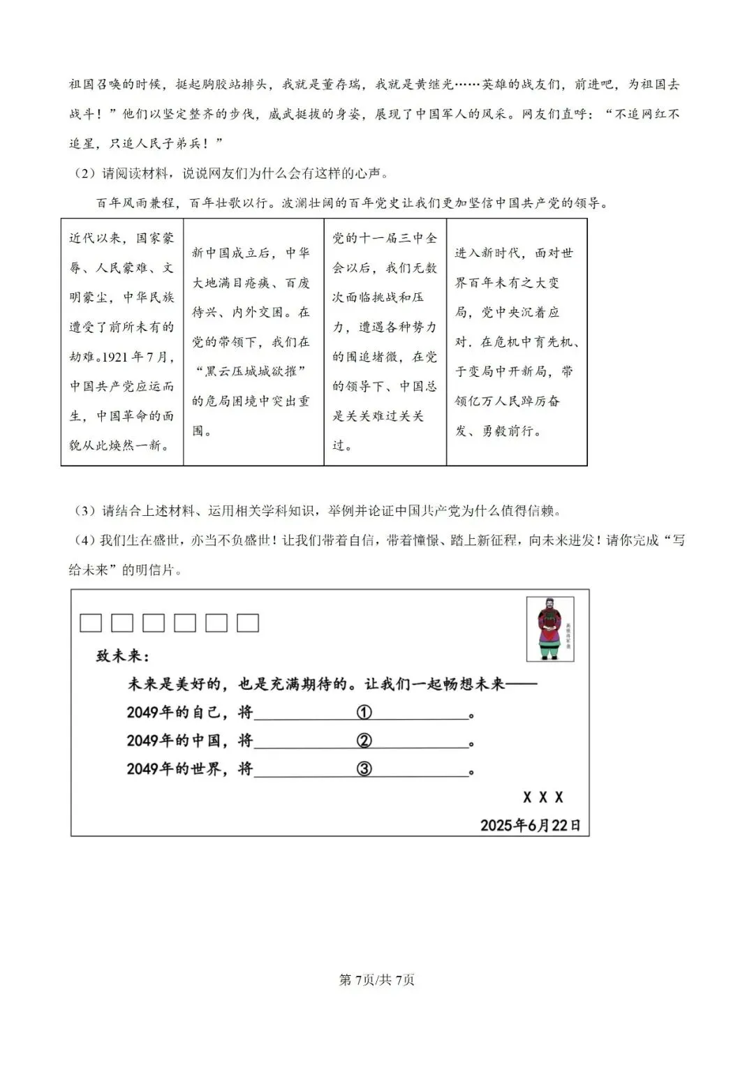 历年中考真题分享:2025年陕西省中考道法真题试卷(原题+解析) 第7张