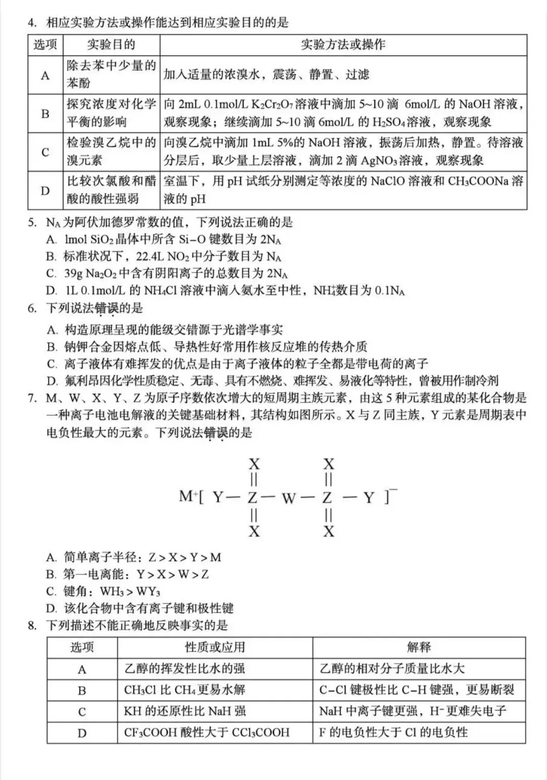 湖北省八市州2026年全市高三年级3月模拟考试(黄石一模)化学试卷及答案 第2张