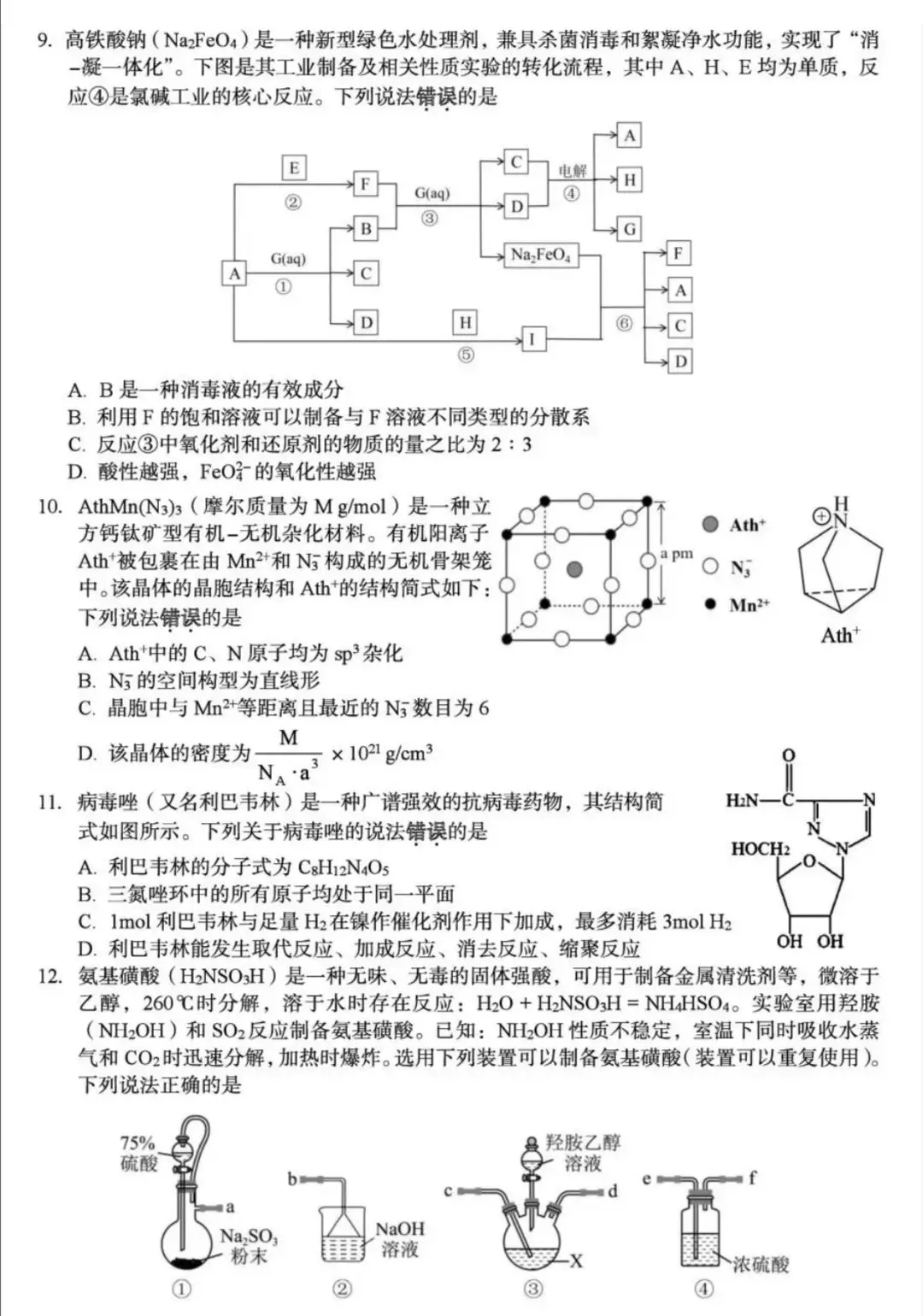 湖北省八市州2026年全市高三年级3月模拟考试(黄石一模)化学试卷及答案 第3张