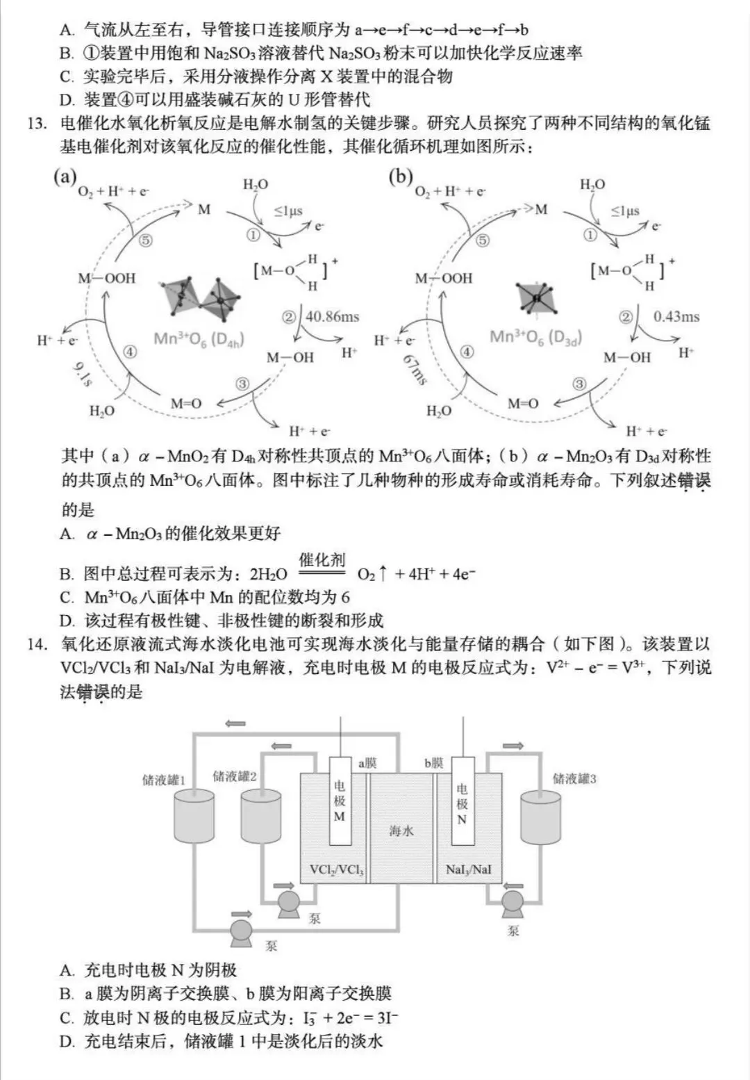 湖北省八市州2026年全市高三年级3月模拟考试(黄石一模)化学试卷及答案 第4张