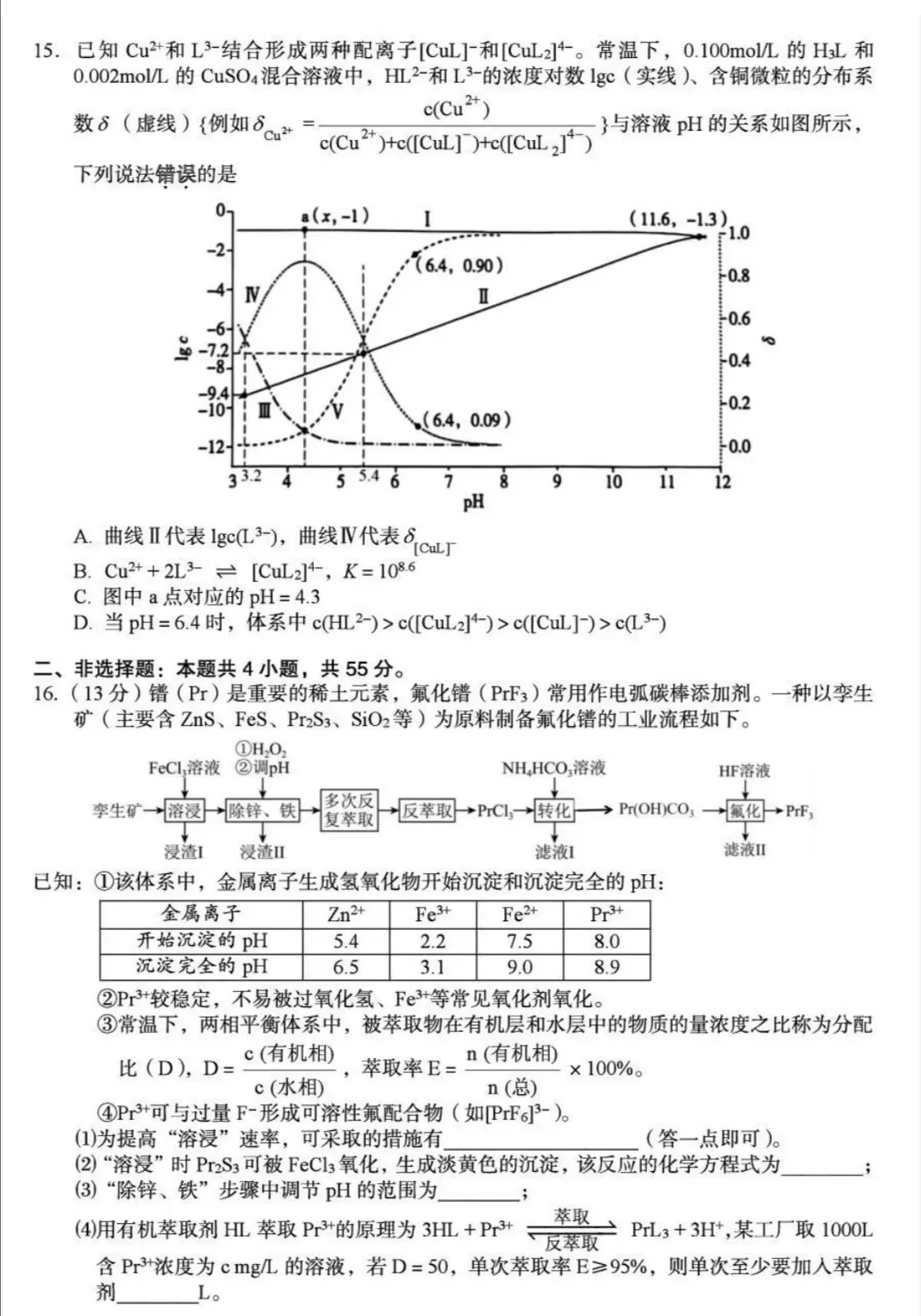 湖北省八市州2026年全市高三年级3月模拟考试(黄石一模)化学试卷及答案 第5张