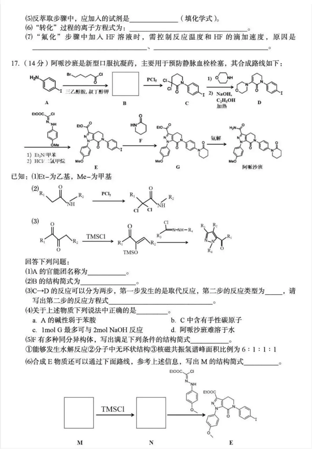 湖北省八市州2026年全市高三年级3月模拟考试(黄石一模)化学试卷及答案 第6张