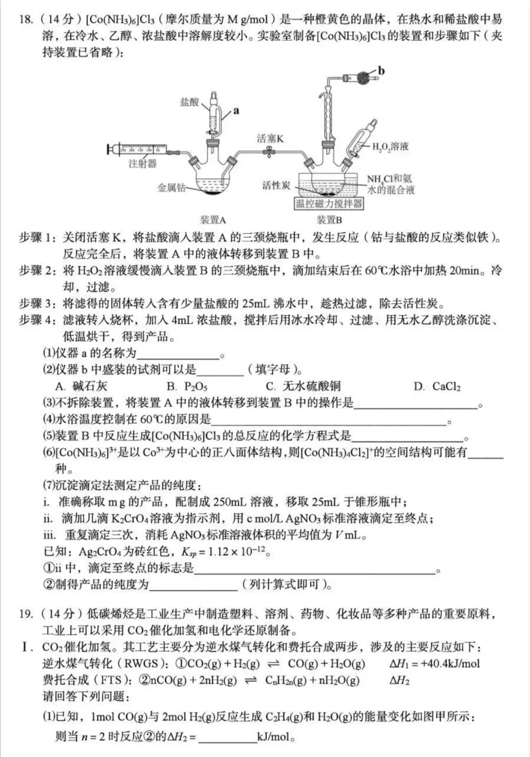 湖北省八市州2026年全市高三年级3月模拟考试(黄石一模)化学试卷及答案 第7张