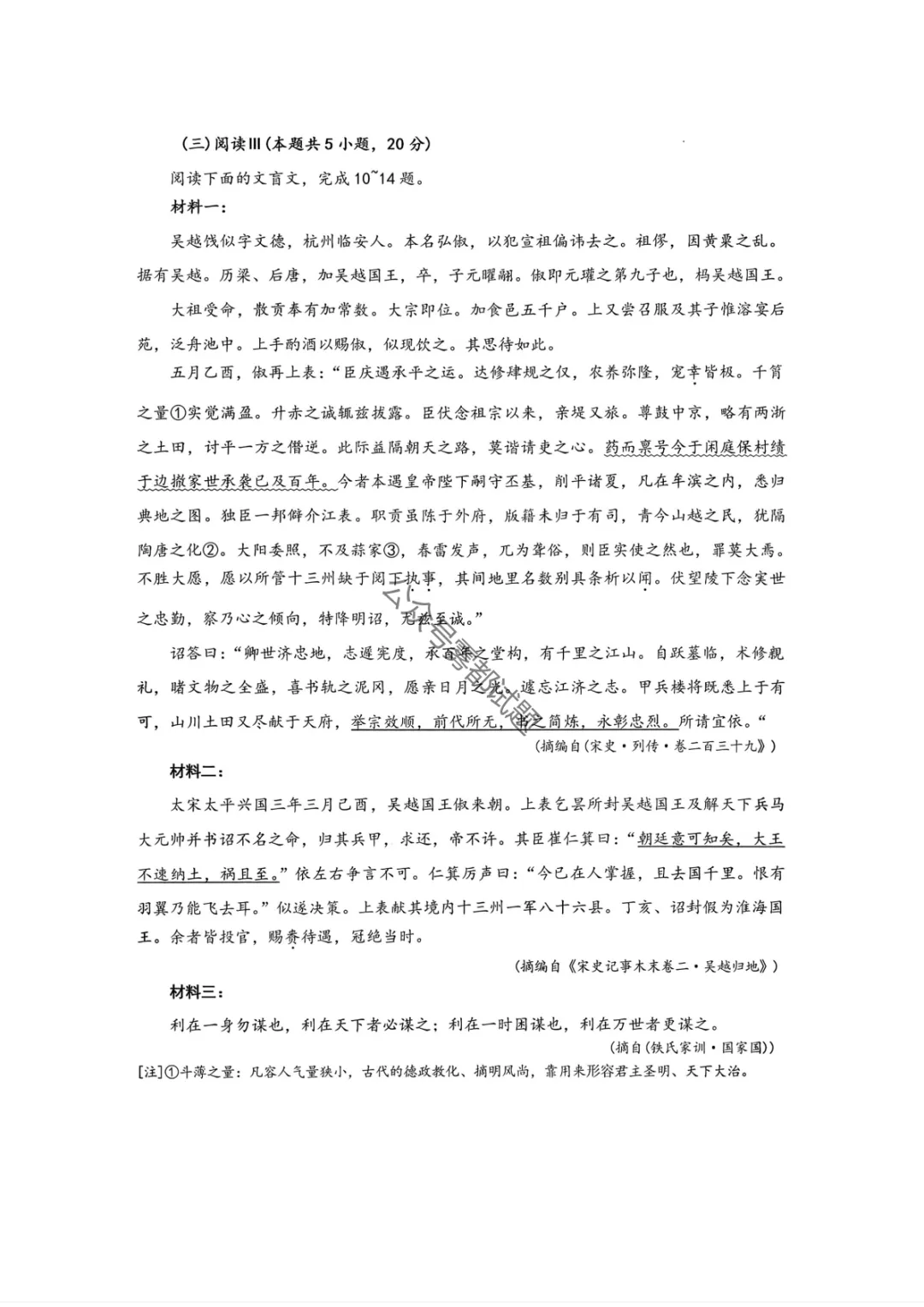 赤峰市2026届高三年级3·20模拟联合考试 第8张