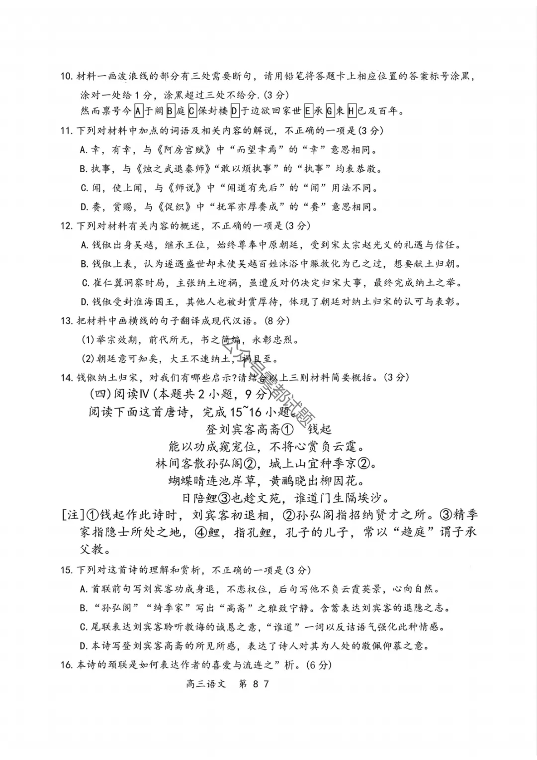 赤峰市2026届高三年级3·20模拟联合考试 第9张