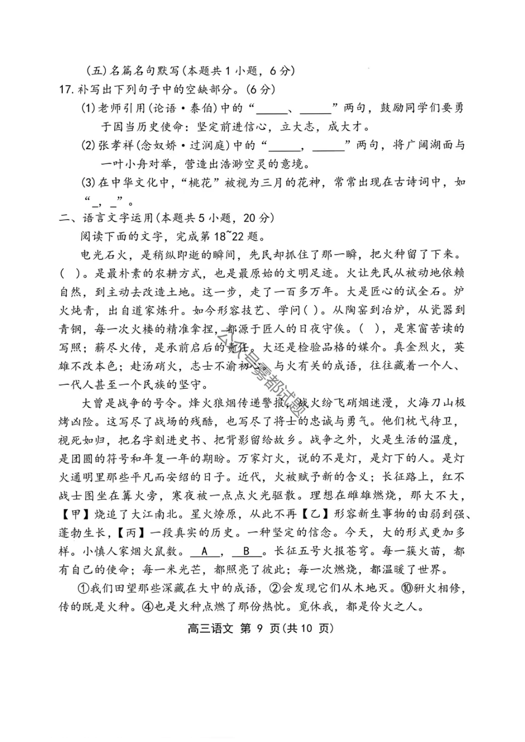 赤峰市2026届高三年级3·20模拟联合考试 第10张