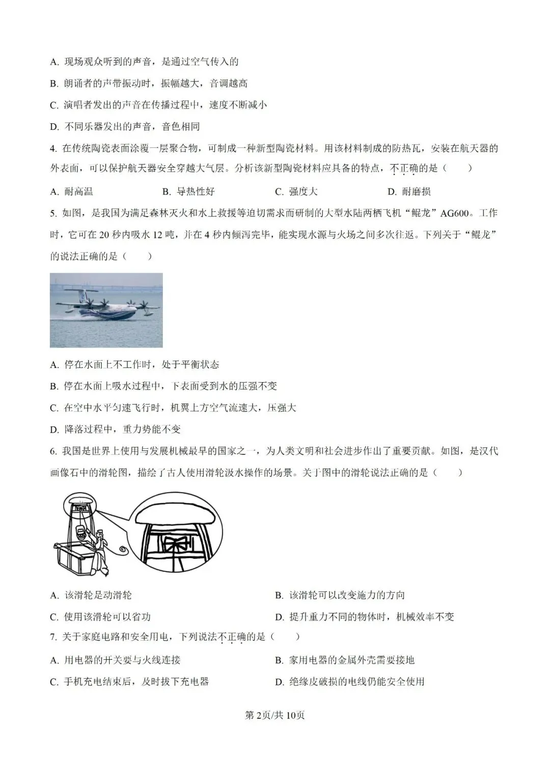 历年中考真题分享:2025年陕西省中考物理B卷真题试卷(原题+解析) 第2张