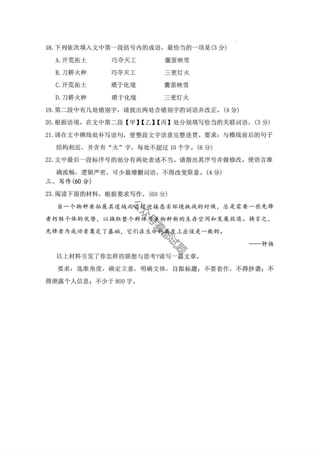 赤峰市2026届高三年级3·20模拟联合考试 第11张