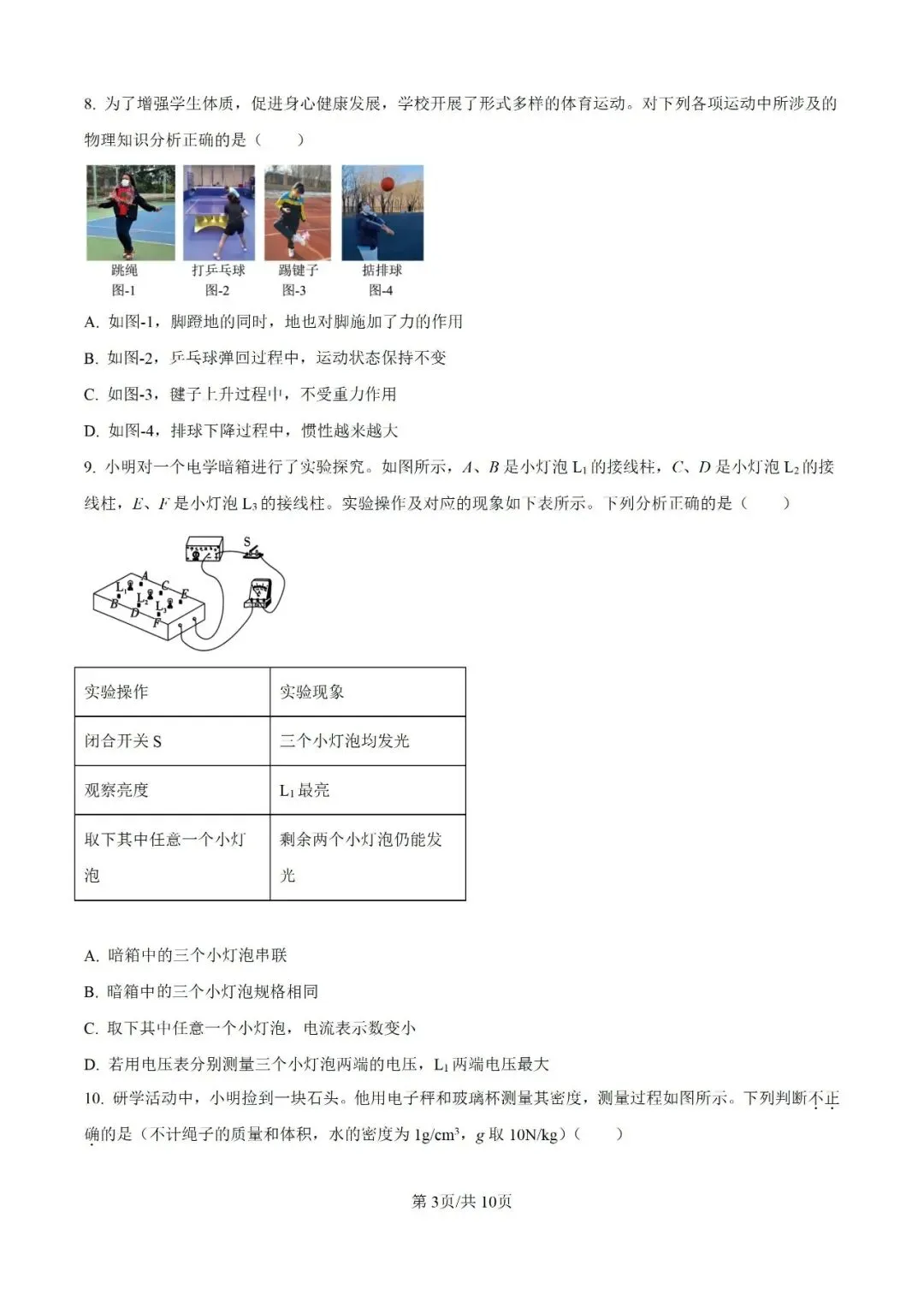 历年中考真题分享:2025年陕西省中考物理B卷真题试卷(原题+解析) 第3张