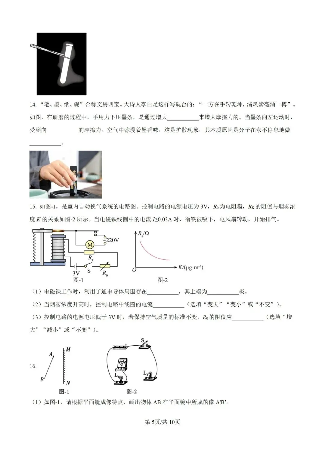 历年中考真题分享:2025年陕西省中考物理B卷真题试卷(原题+解析) 第5张