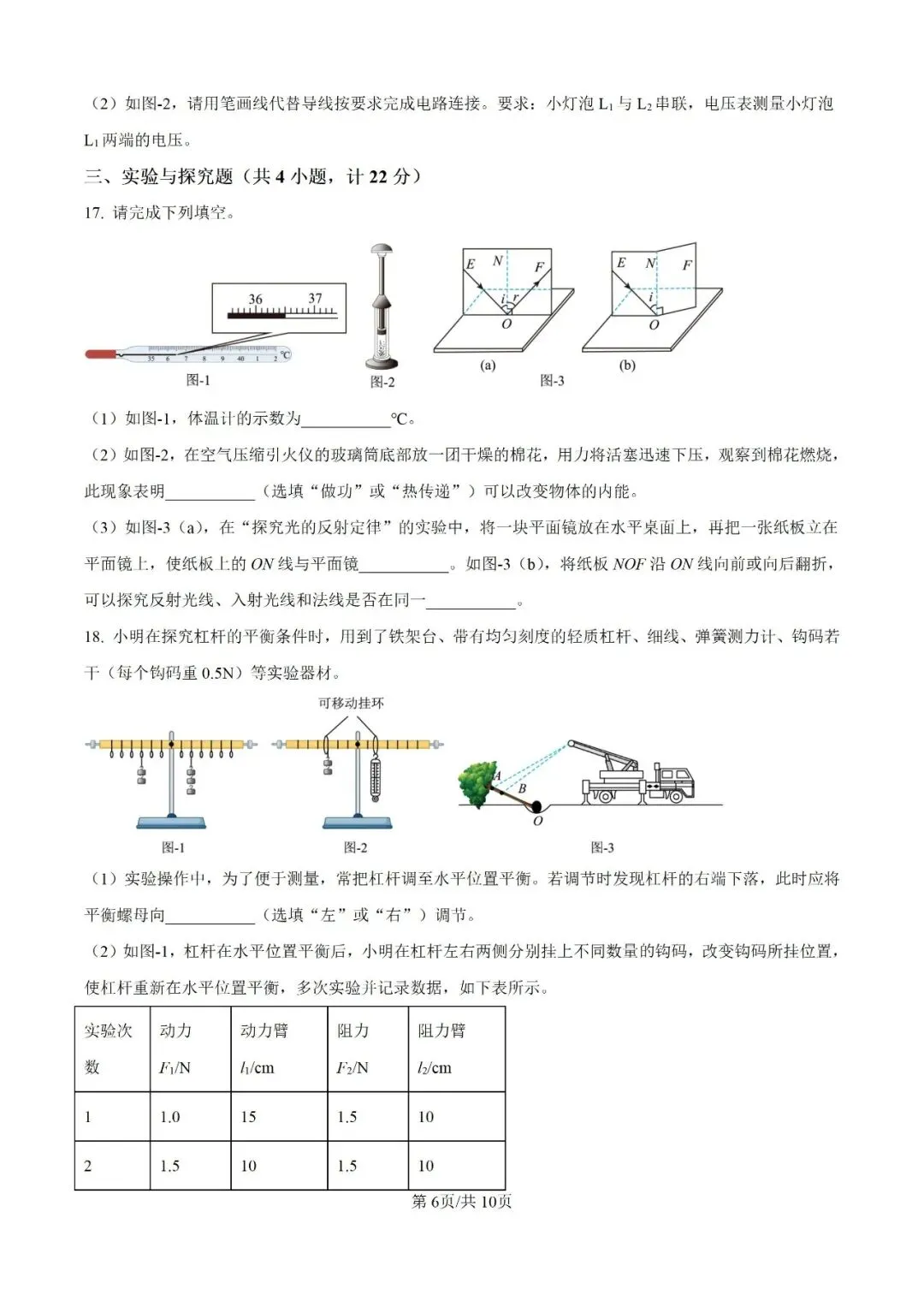 历年中考真题分享:2025年陕西省中考物理B卷真题试卷(原题+解析) 第6张