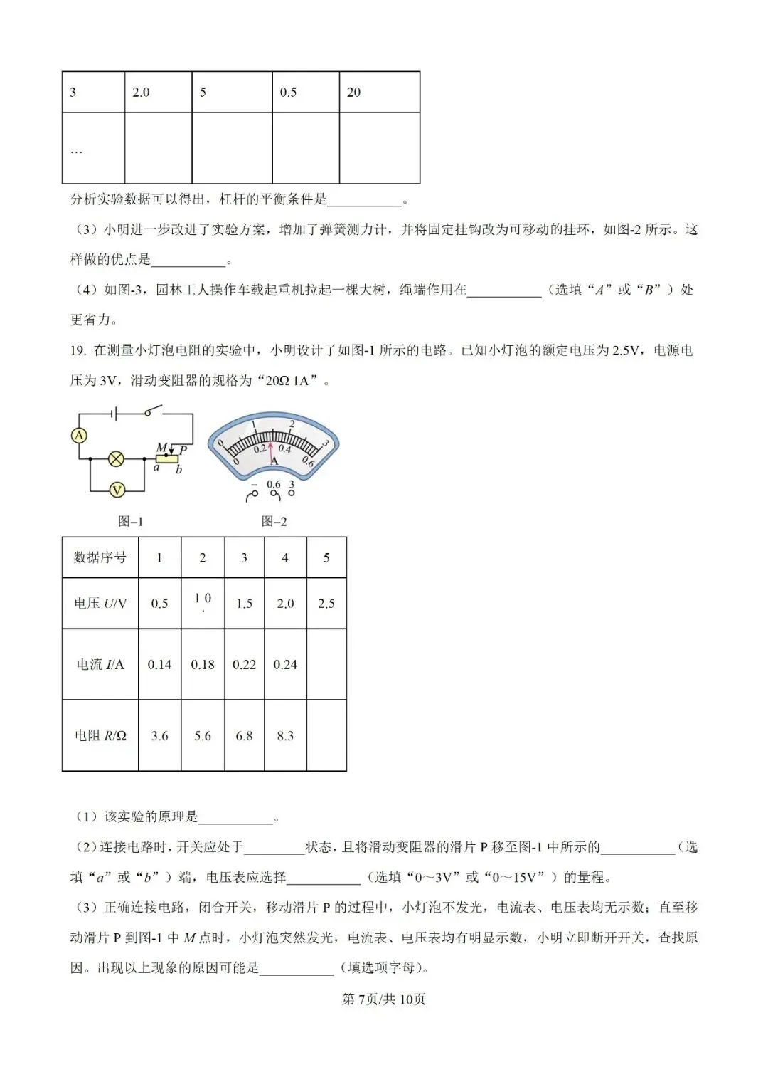 历年中考真题分享:2025年陕西省中考物理B卷真题试卷(原题+解析) 第7张