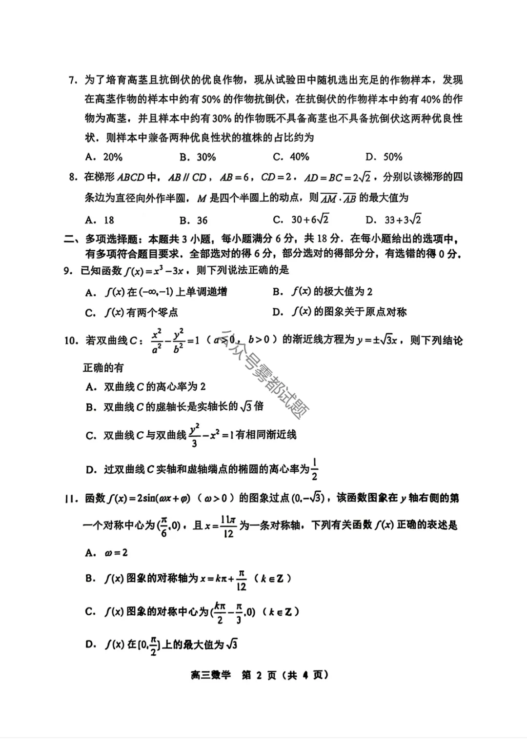 赤峰市2026届高三年级3·20模拟联合考试 第13张