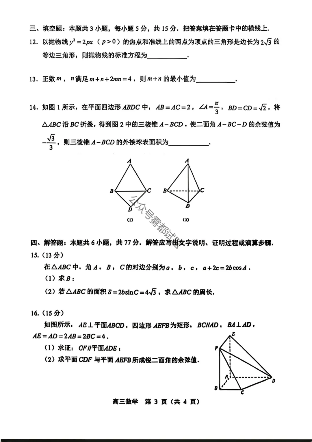 赤峰市2026届高三年级3·20模拟联合考试 第14张