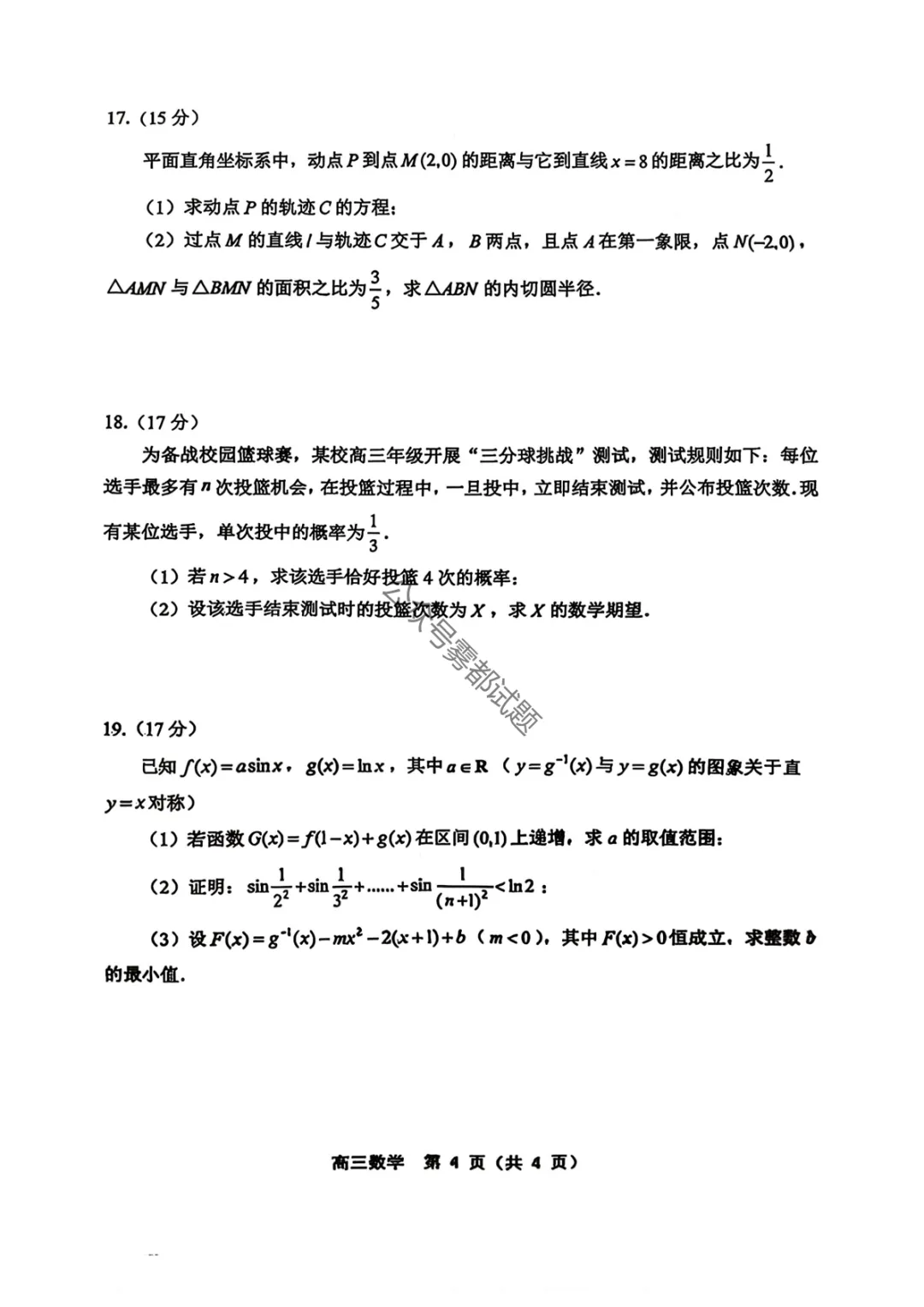 赤峰市2026届高三年级3·20模拟联合考试 第15张