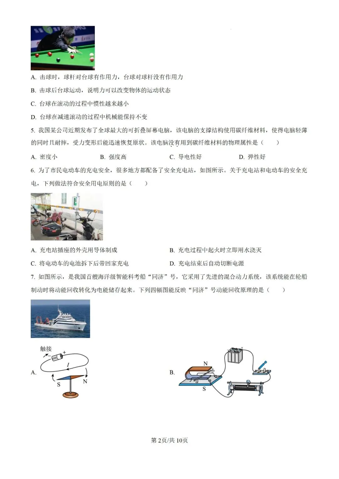 历年中考真题分享:2025年陕西省中考物理A卷真题试卷(原题+解析) 第2张