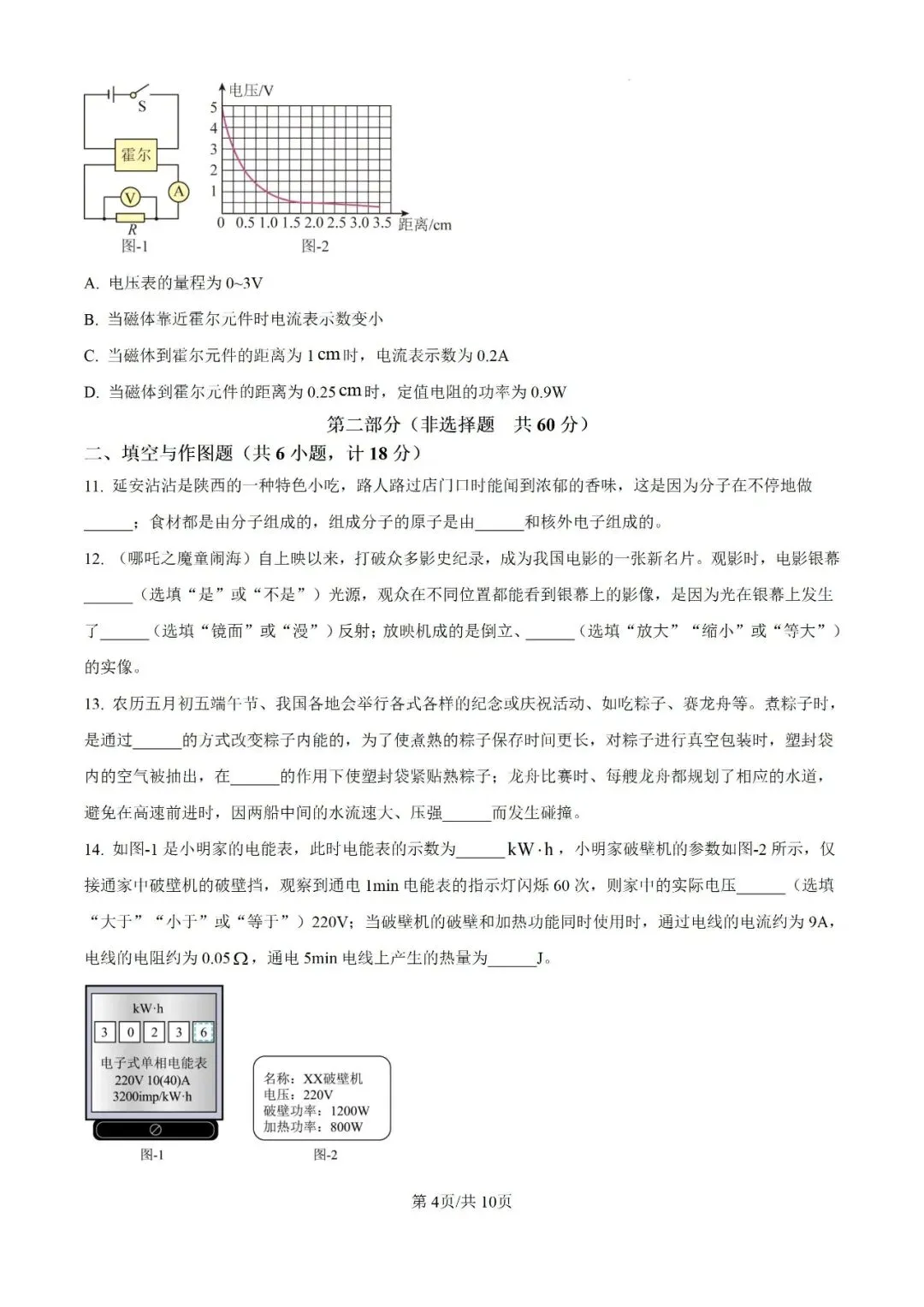 历年中考真题分享:2025年陕西省中考物理A卷真题试卷(原题+解析) 第4张