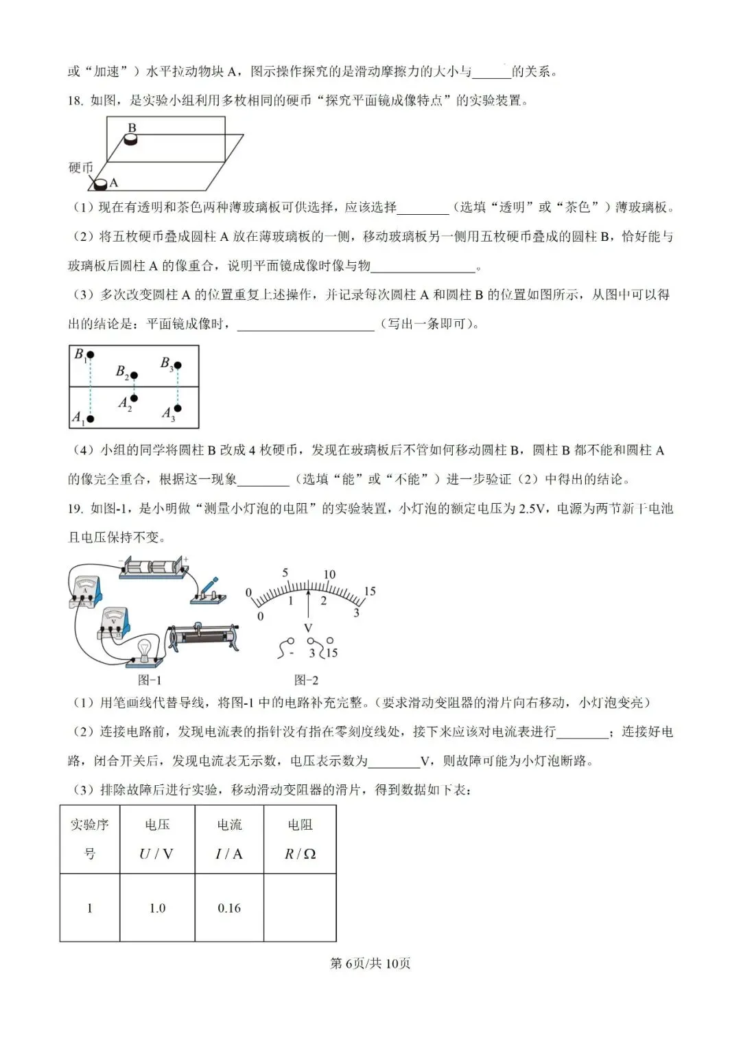 历年中考真题分享:2025年陕西省中考物理A卷真题试卷(原题+解析) 第6张