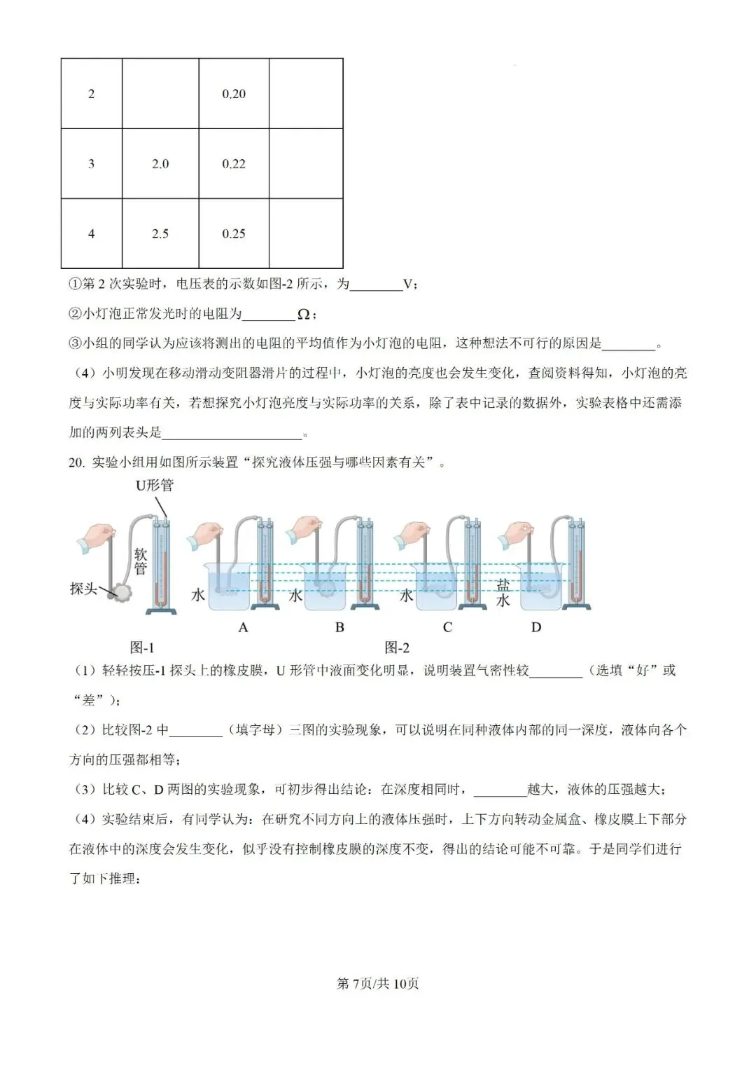 历年中考真题分享:2025年陕西省中考物理A卷真题试卷(原题+解析) 第7张