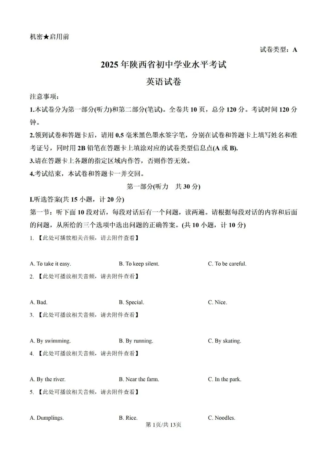 历年中考真题分享:2025年陕西省中考英语真题试卷(原题+解析) 第1张