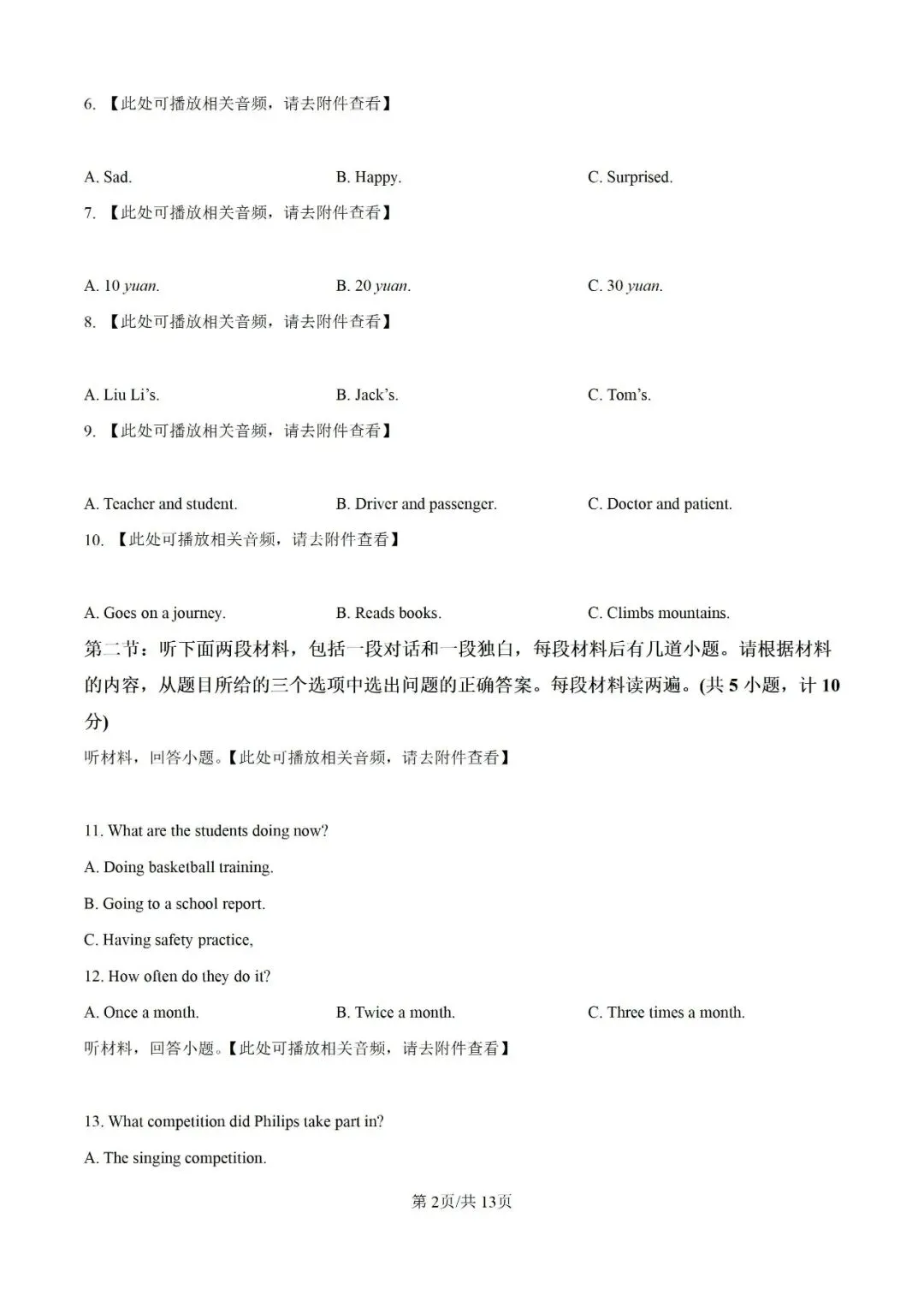 历年中考真题分享:2025年陕西省中考英语真题试卷(原题+解析) 第2张