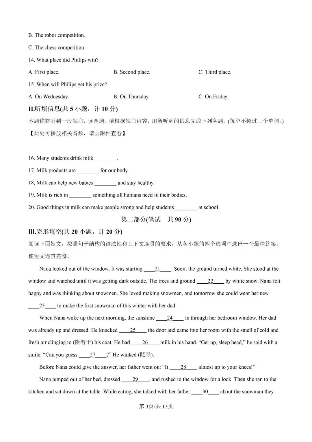 历年中考真题分享:2025年陕西省中考英语真题试卷(原题+解析) 第3张