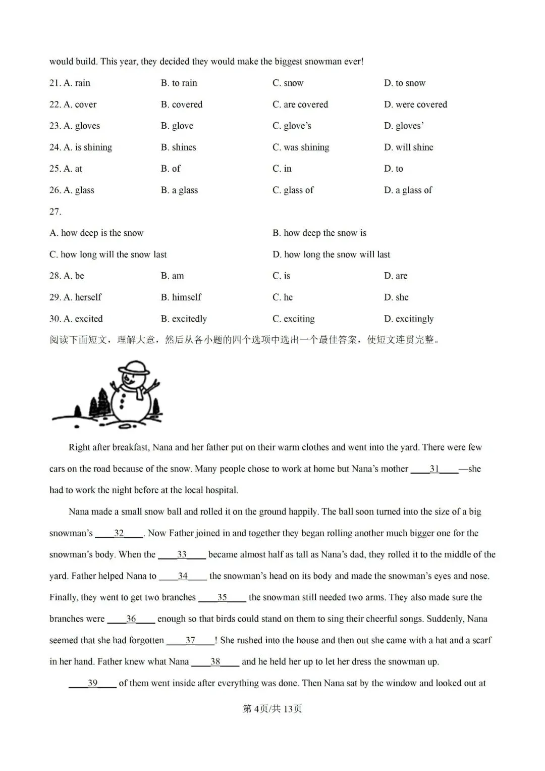 历年中考真题分享:2025年陕西省中考英语真题试卷(原题+解析) 第4张