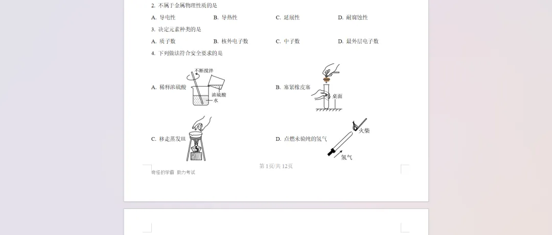 2025年山东省东营市中考化学真题【含解析】 第5张