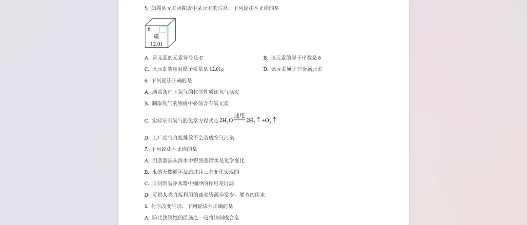 2025年山东省东营市中考化学真题【含解析】 第6张