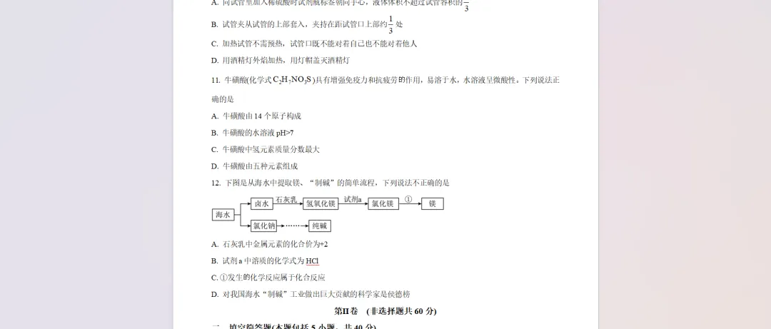 2025年山东省东营市中考化学真题【含解析】 第8张