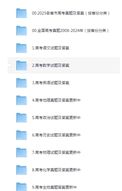 2008-2025【全国高考真题合集】高考试题与答案电子打印版pdf含历年解析 第2张