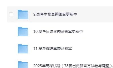 2008-2025【全国高考真题合集】高考试题与答案电子打印版pdf含历年解析 第3张