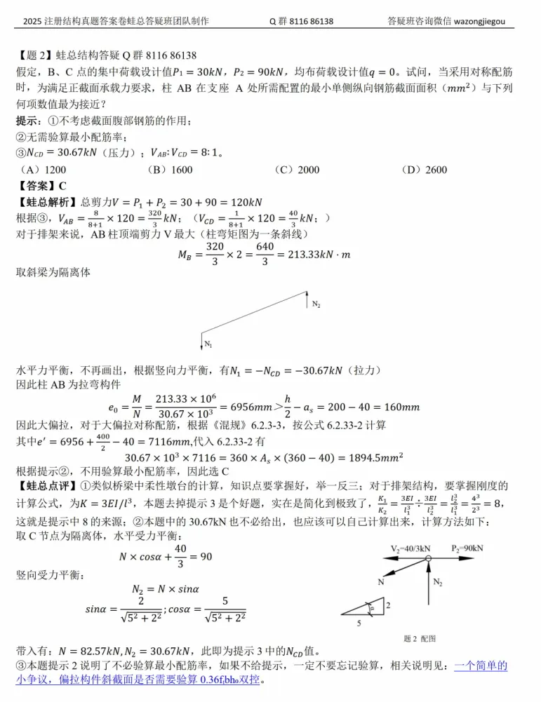 2025一级注册结构真题上午卷精析【答案卷-高质量】 第2张