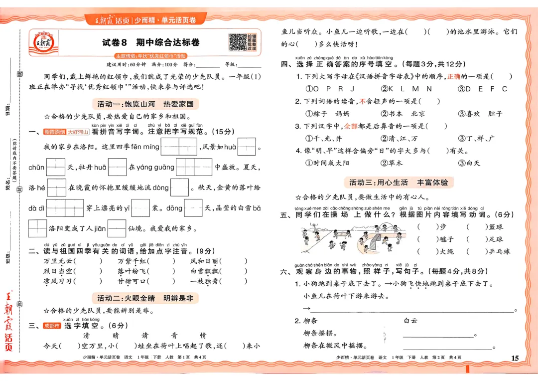 2026年一年级下册语文【期中】练习试卷2套(电子版限时下载,建议家长收藏打印) 第3张