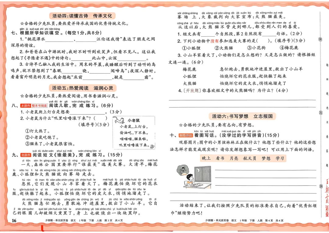2026年一年级下册语文【期中】练习试卷2套(电子版限时下载,建议家长收藏打印) 第4张