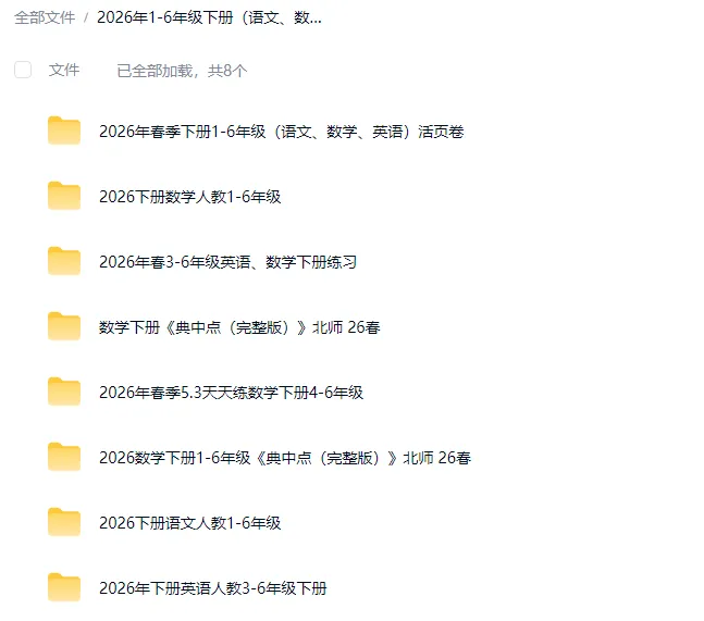 2026年一年级下册语文【期中】练习试卷2套(电子版限时下载,建议家长收藏打印) 第5张