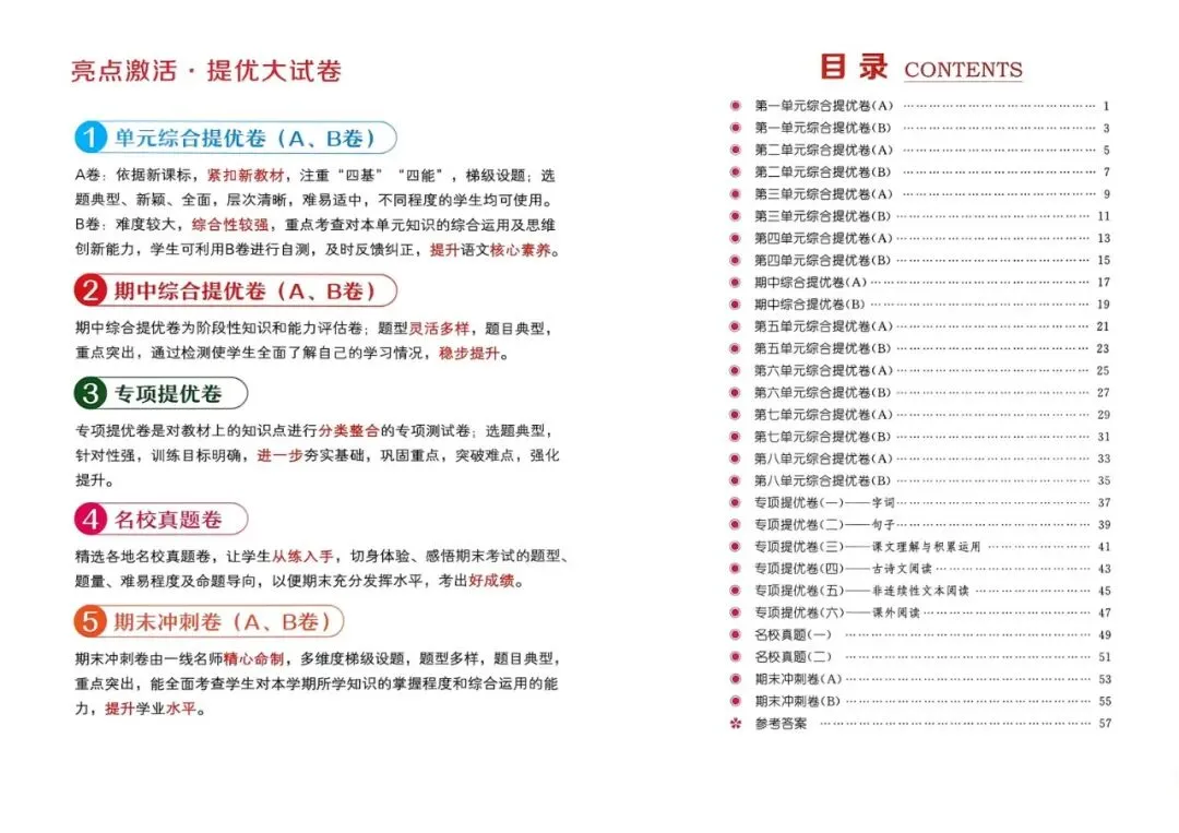 26春语文《亮点激活提优大试卷》123456年级下册 第2张