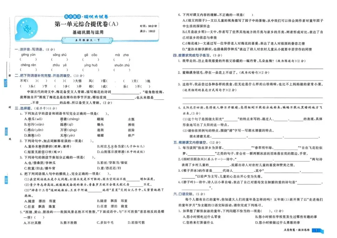 26春语文《亮点激活提优大试卷》123456年级下册 第3张