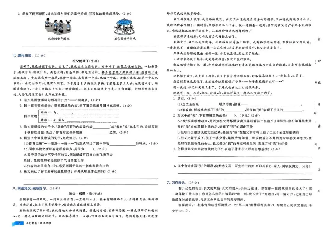 26春语文《亮点激活提优大试卷》123456年级下册 第4张